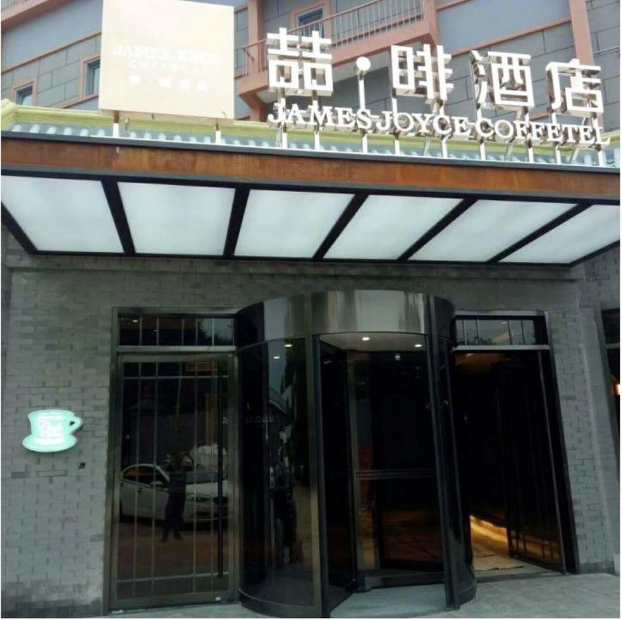 James Joyce Coffetel Beijing Gulou Street, Nanluoguxiang Екстер'єр фото