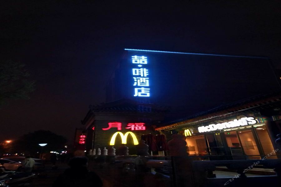 James Joyce Coffetel Beijing Gulou Street, Nanluoguxiang Екстер'єр фото