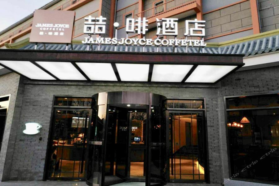 James Joyce Coffetel Beijing Gulou Street, Nanluoguxiang Екстер'єр фото